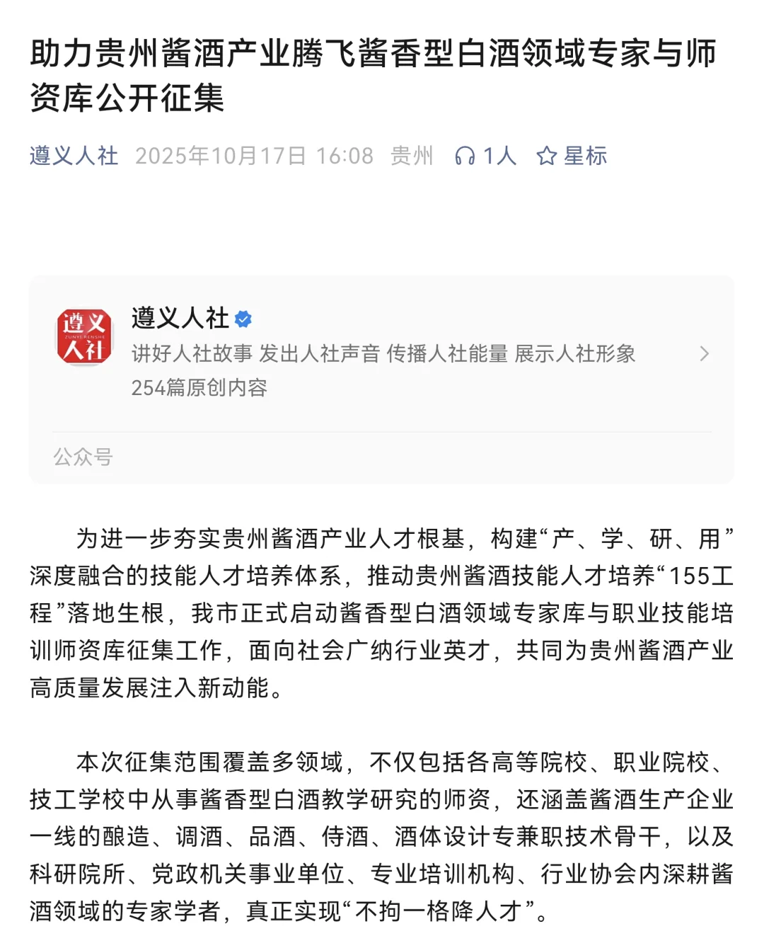征集酱香型白酒专家