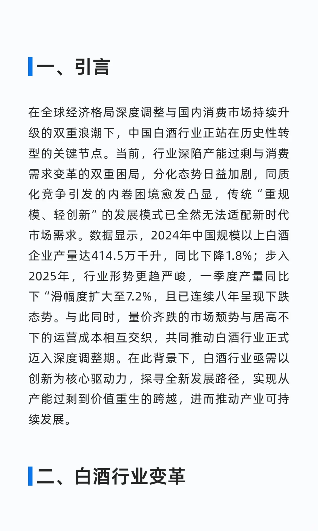 低度蓝稞酱酒:量跌利缩时代白酒行业的突围