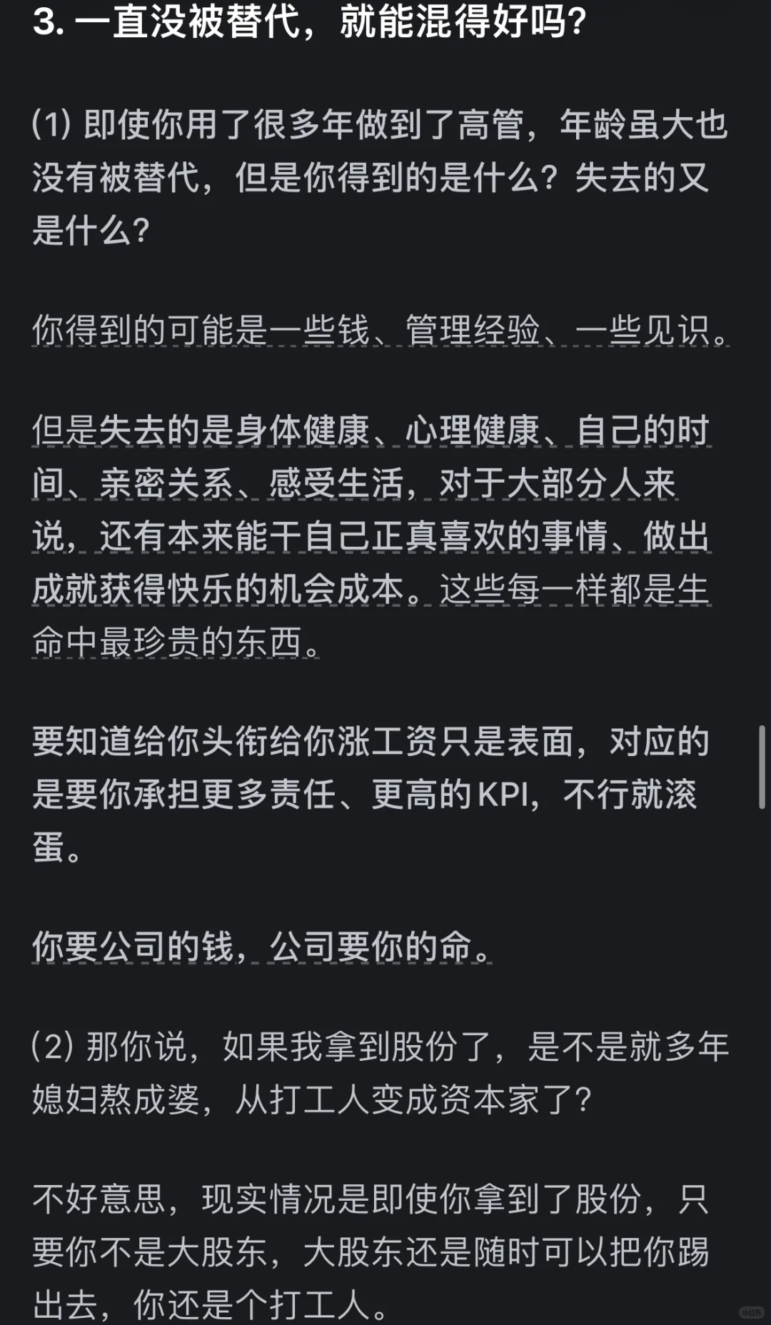 成为资本家的狗而不自知，看清私企管理本质