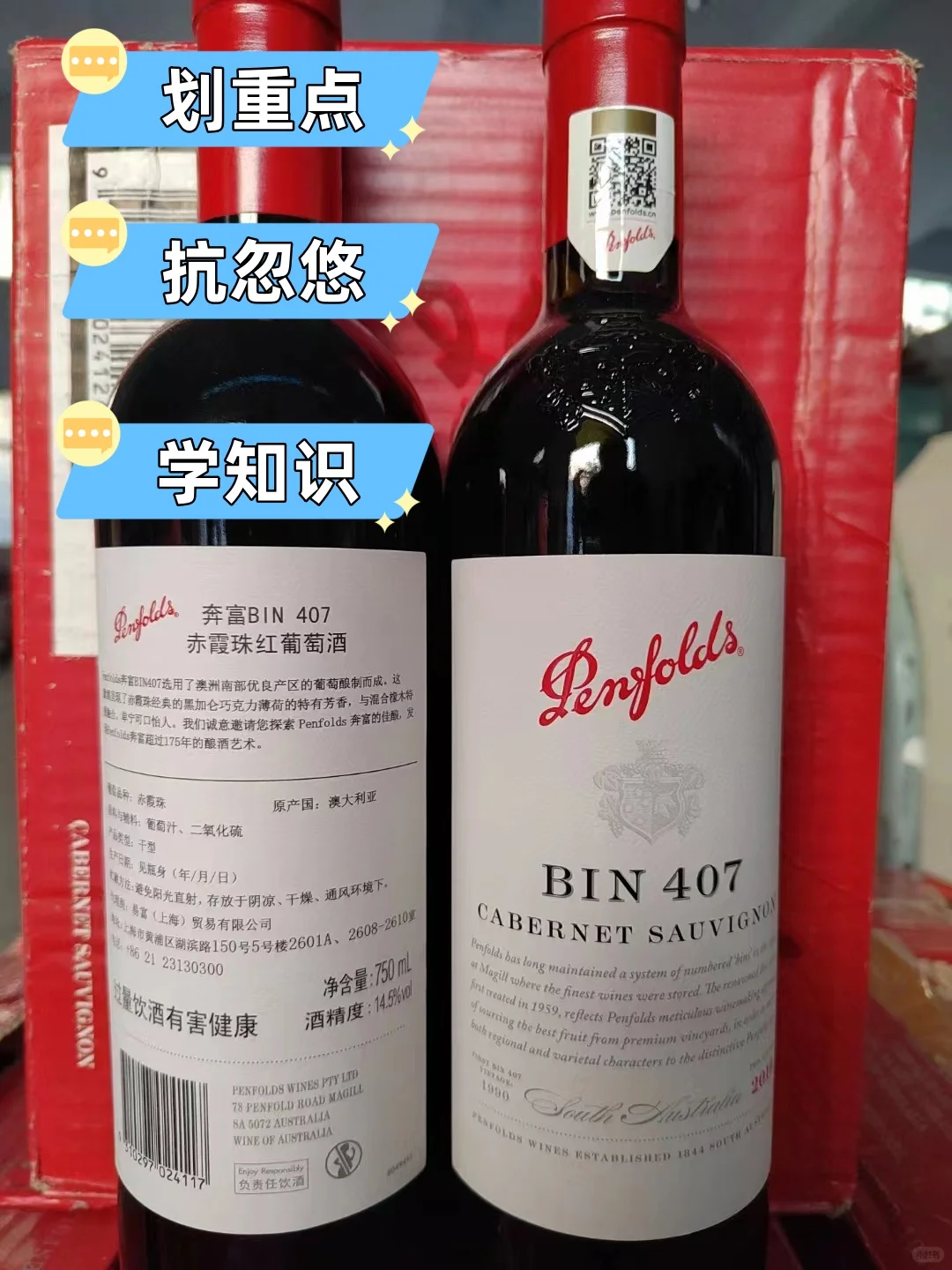 奔富407在我国为什么这么火