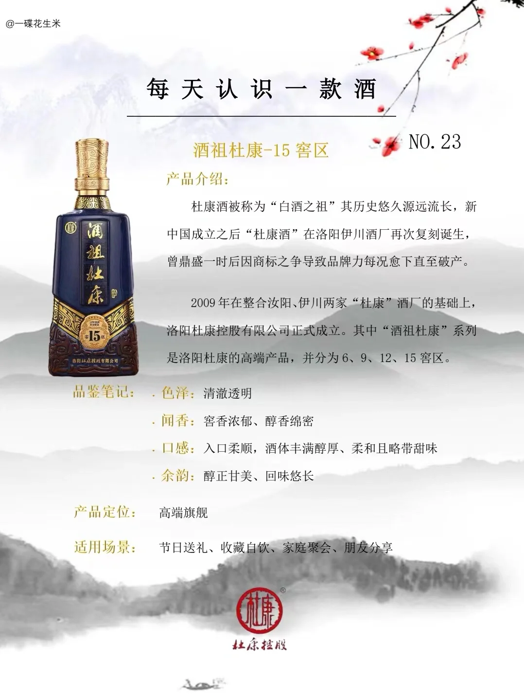 NO.23每天认识一款酒?｜浓香篇