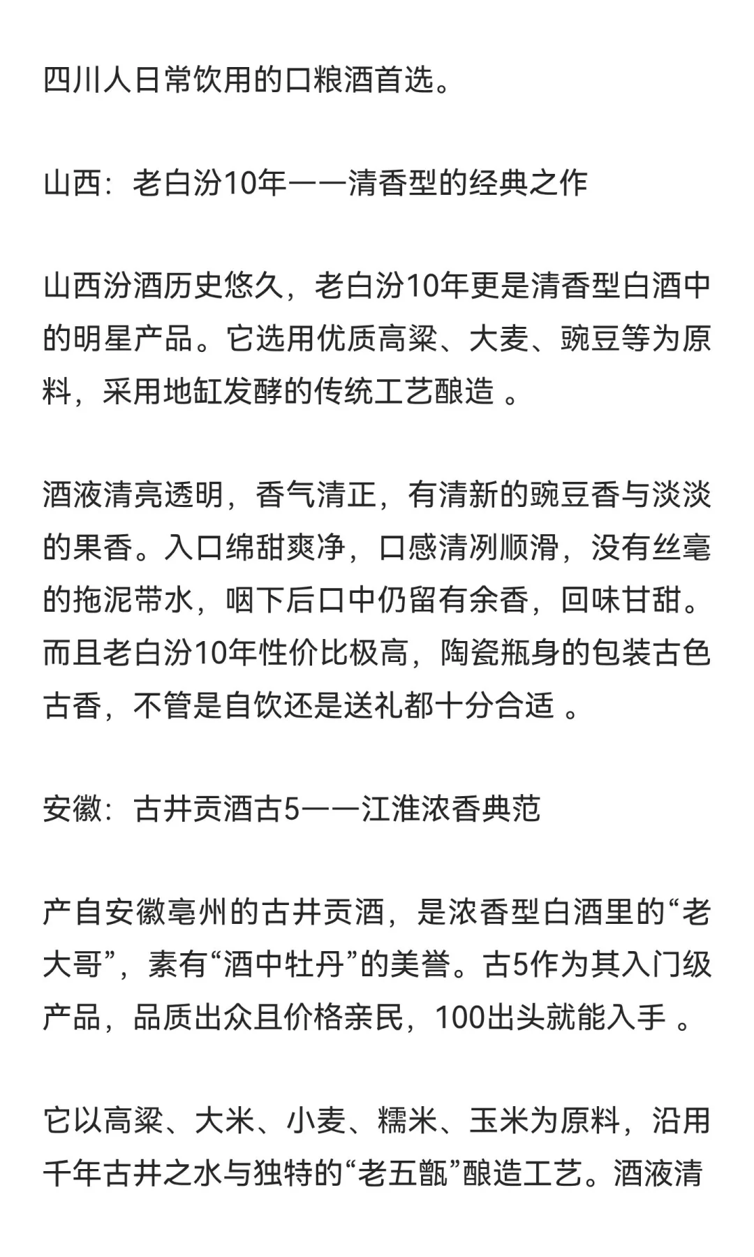 中国各地纯粮食酒大盘点，看看有你的家乡味