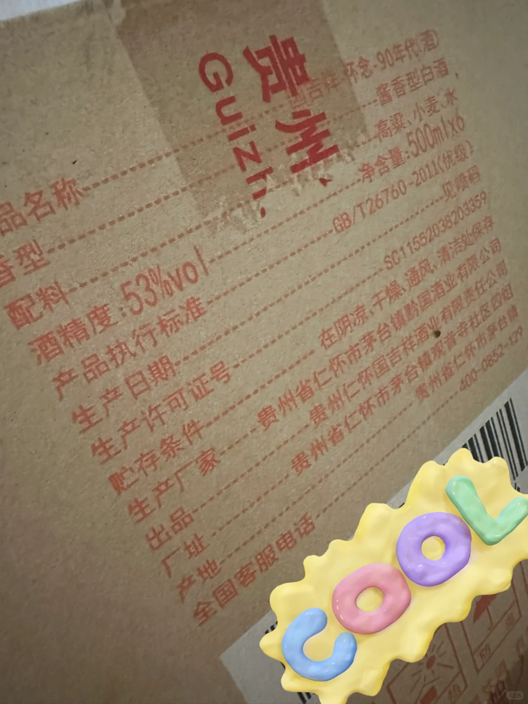 国吉祥90年代酱香型白酒53度纯粮酱酒6瓶