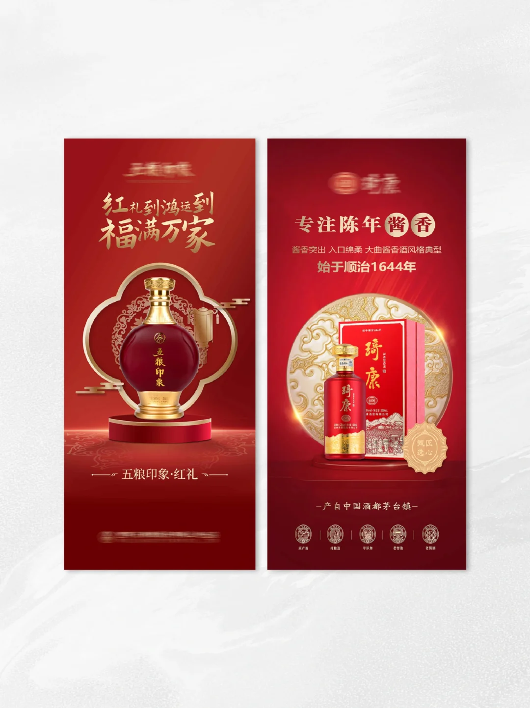 高端红金喜庆白酒海报