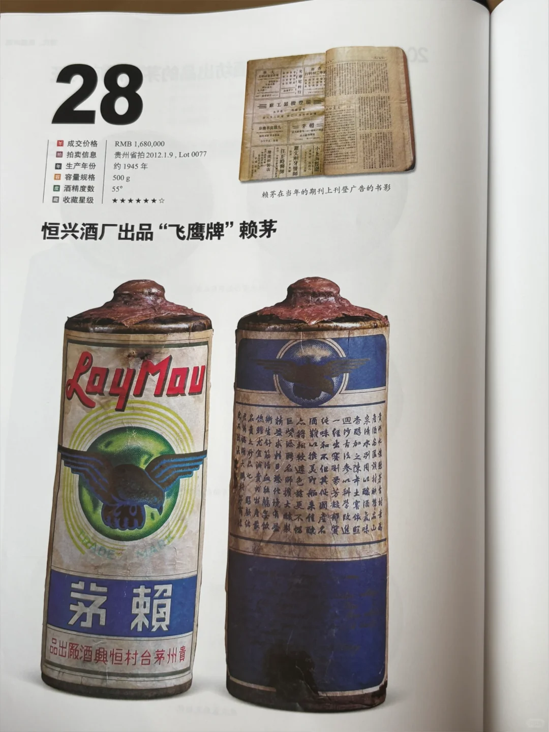 1682到1949年茅台竟然是这样的！