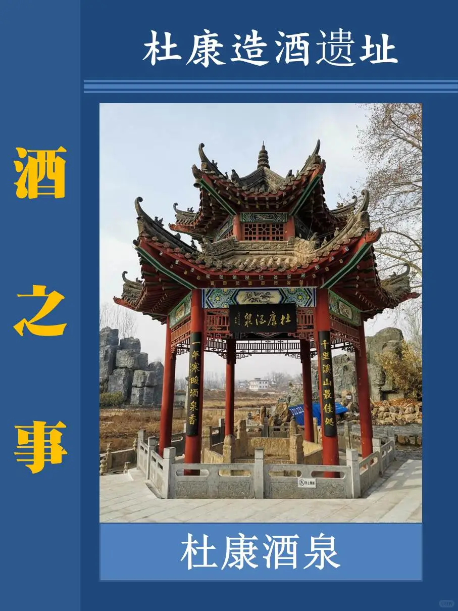 酒文化-酒之事，杜康造酒传说