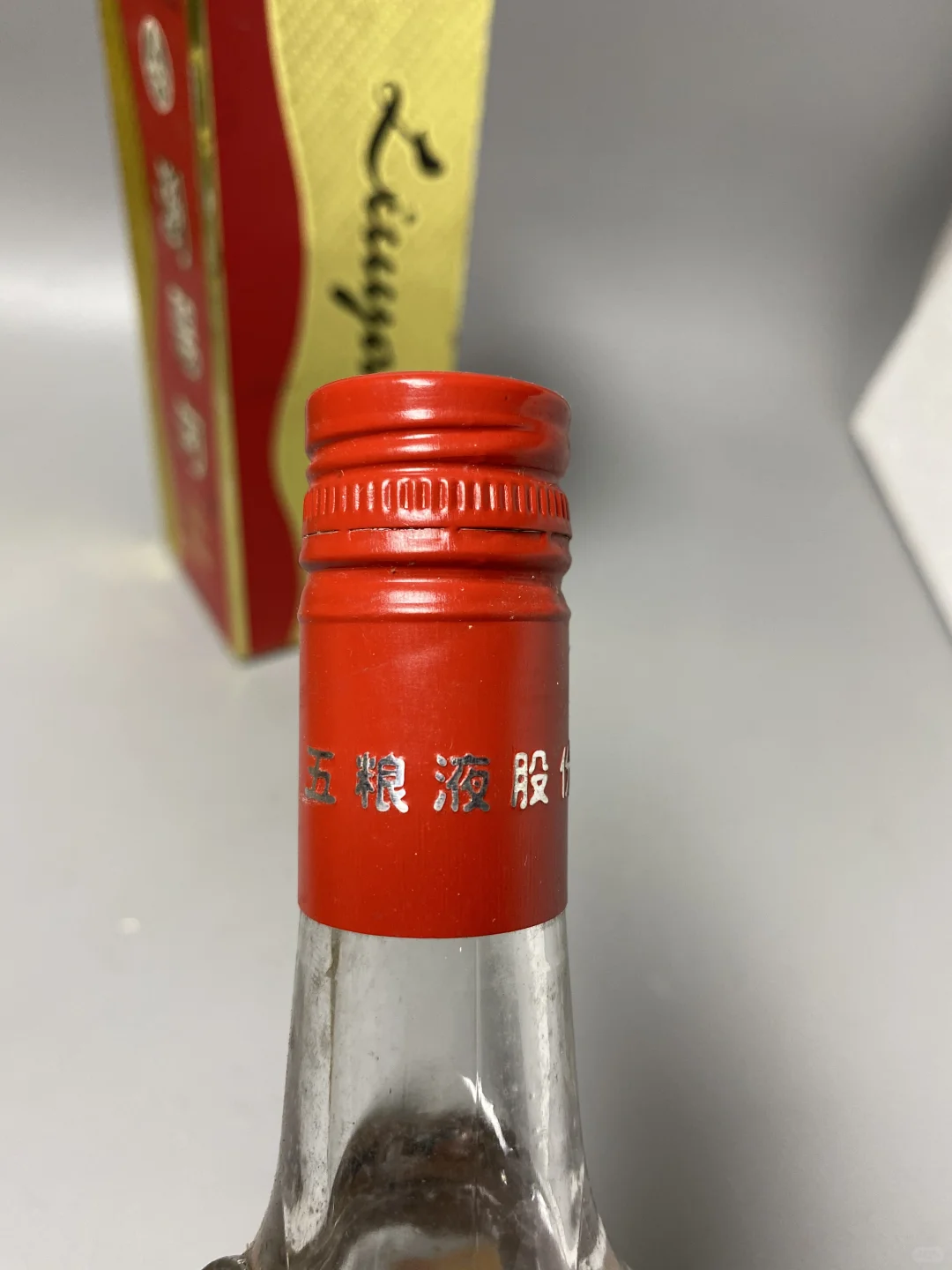 2001年52度五粮液浏阳河 这酒可遇不可求！