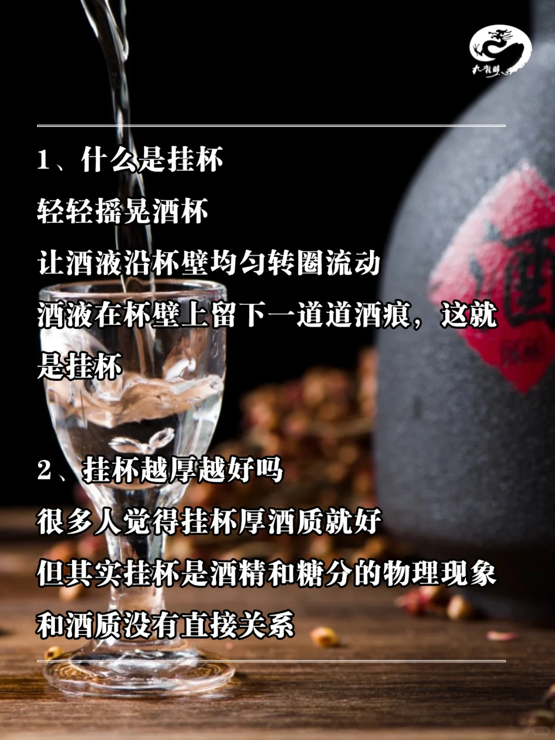 秒懂白酒「挂杯」的真相❗️❗️