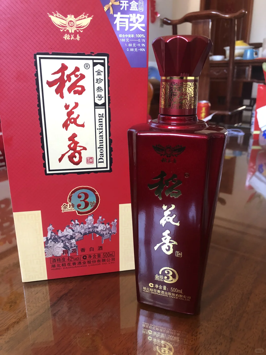 稻花香金珍叁号