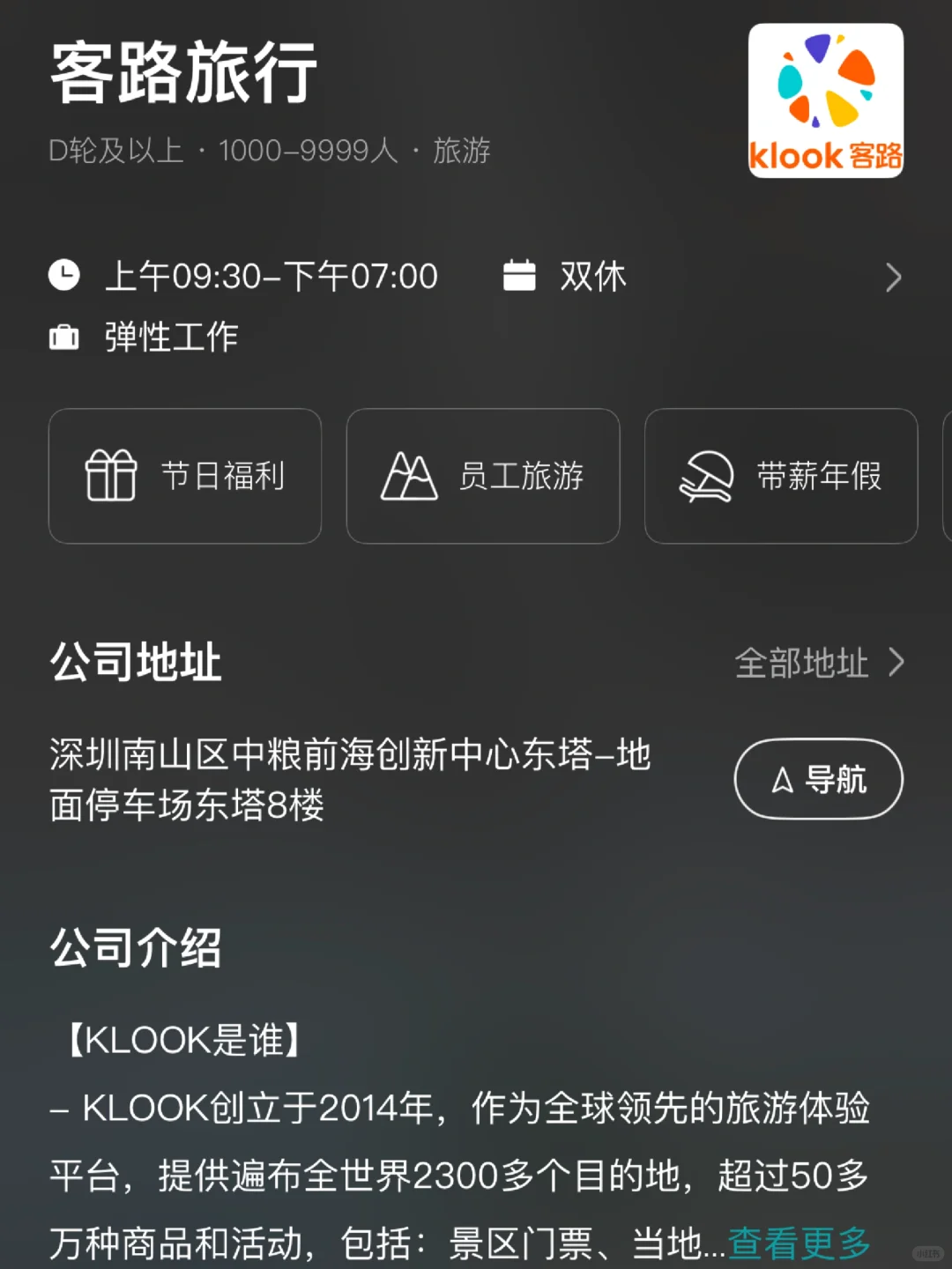 深圳冷门双休企业盘点！小而美捡漏