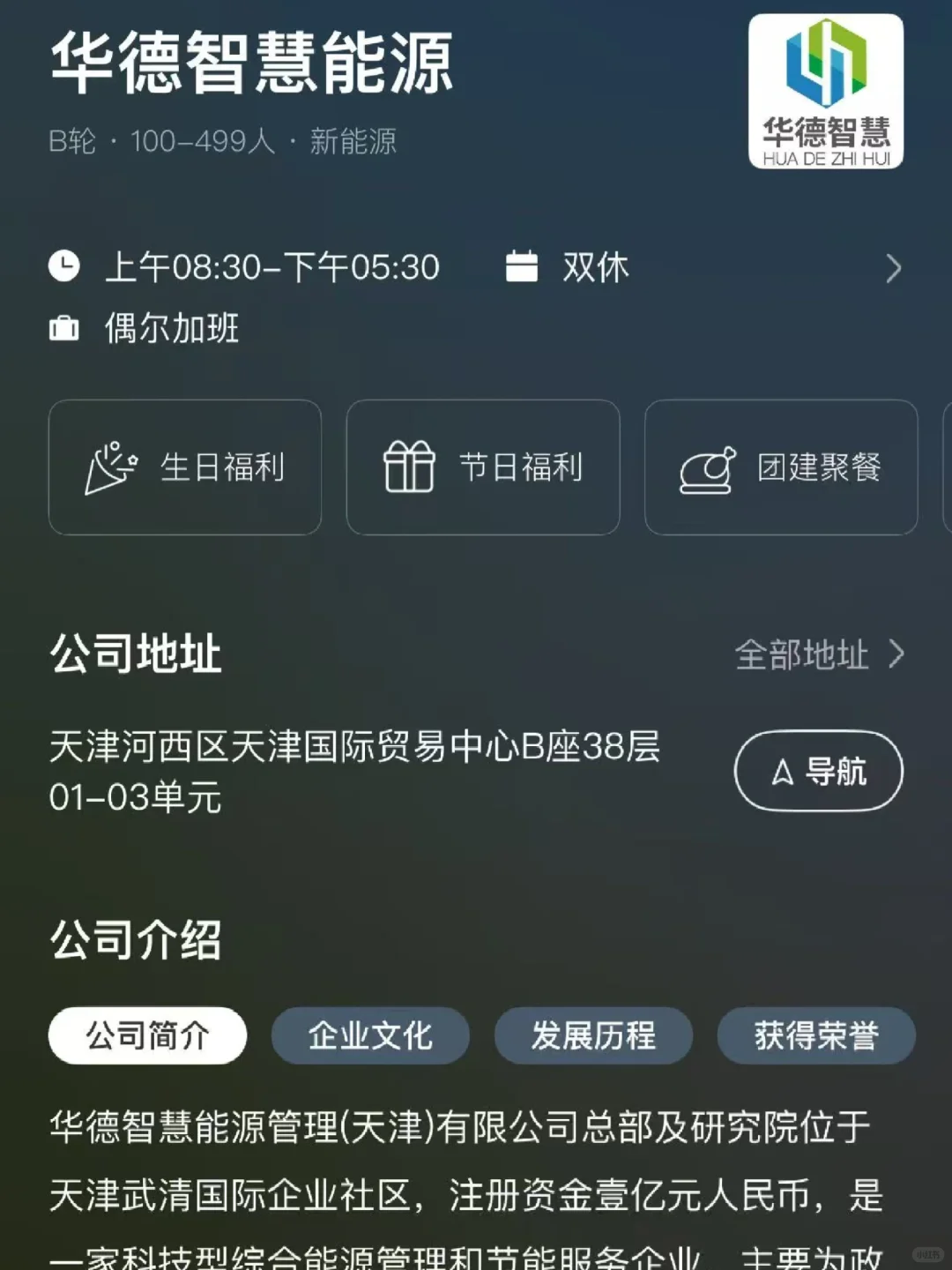 天津小而美企业汇总，双休往届生友好！