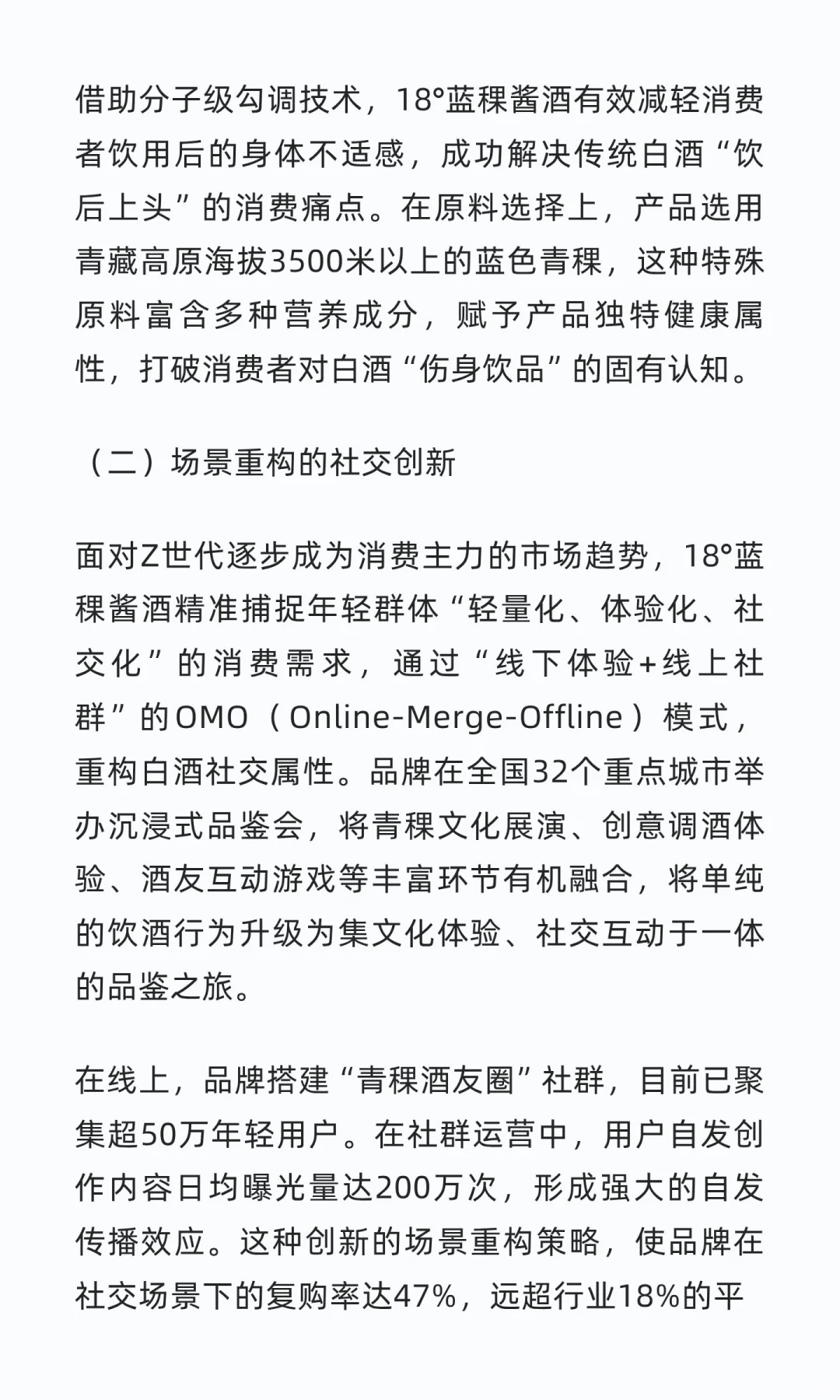 低度蓝稞酱酒:量跌利缩时代白酒行业的突围