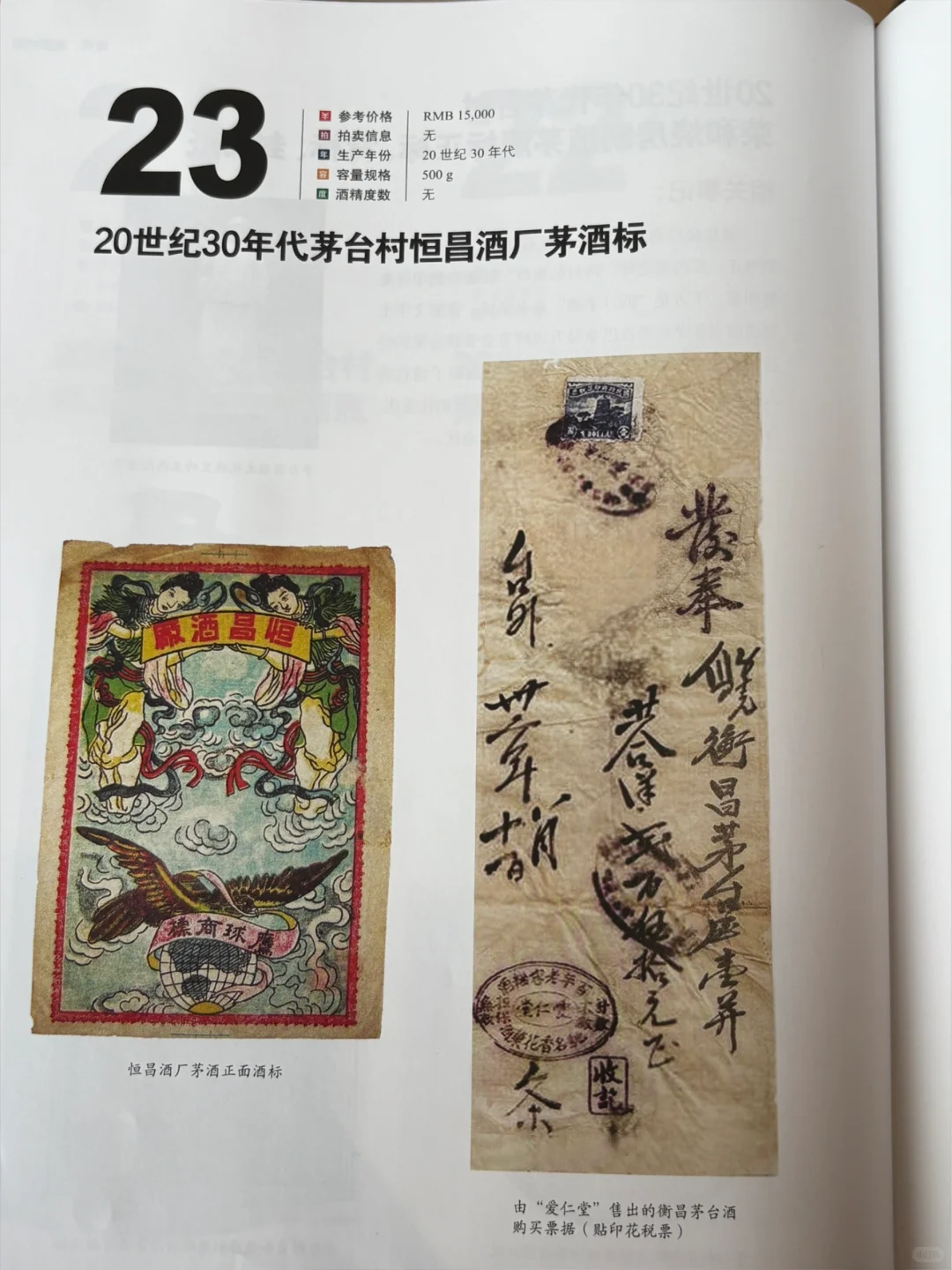 1682到1949年茅台竟然是这样的！