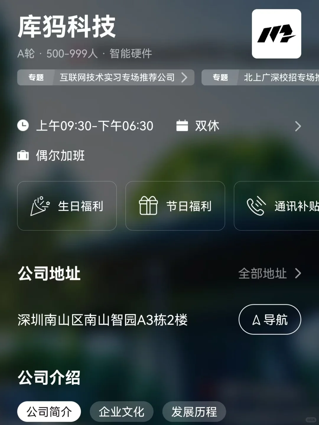 盘点深圳双休公司 往届生友好