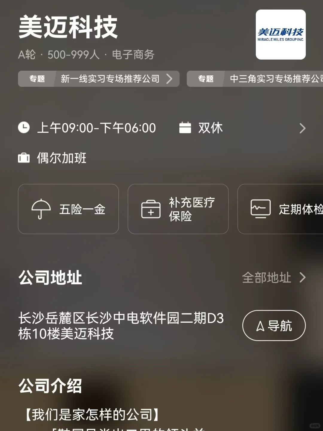 盘点深圳双休公司 往届生友好