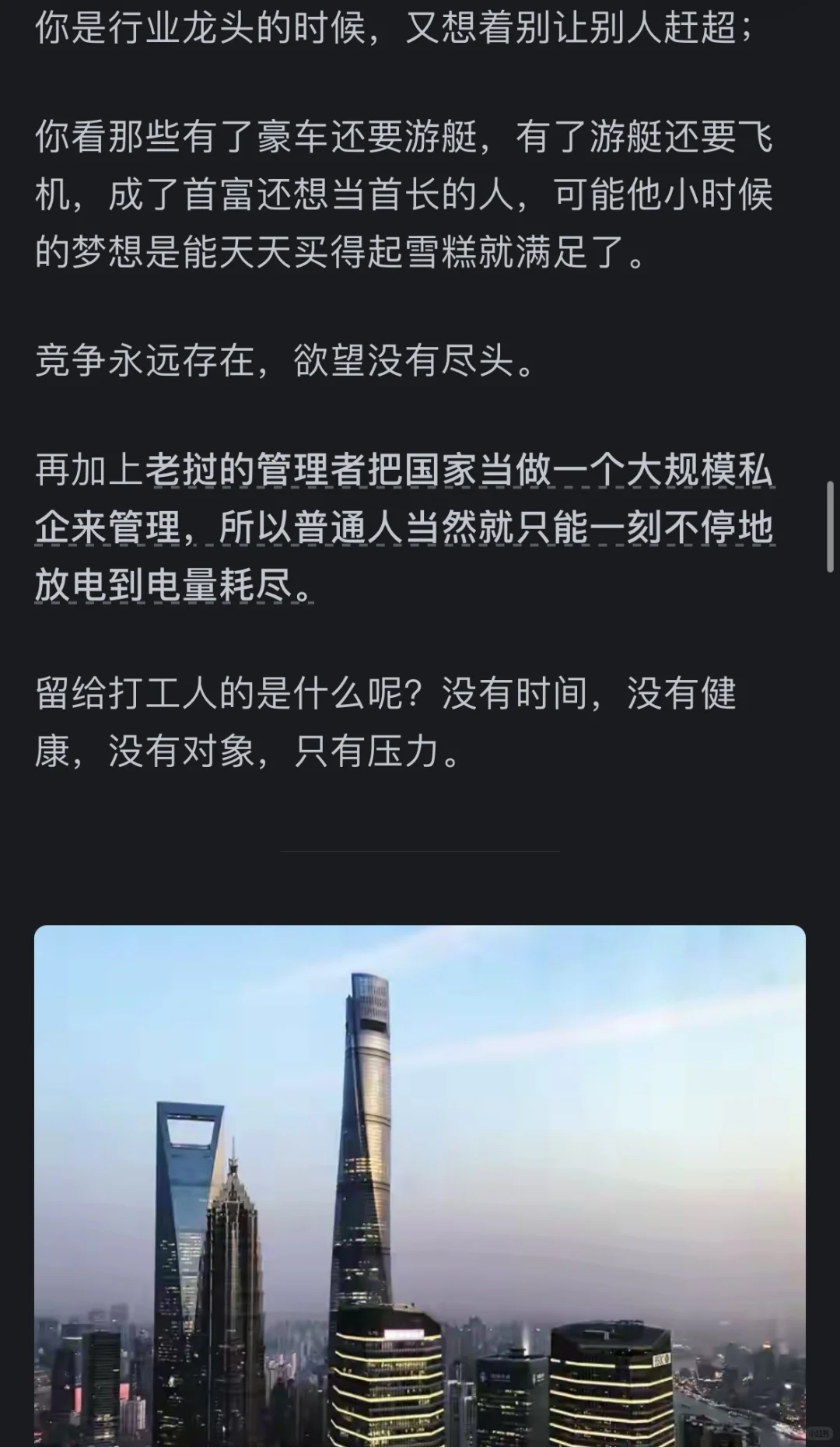 成为资本家的狗而不自知，看清私企管理本质