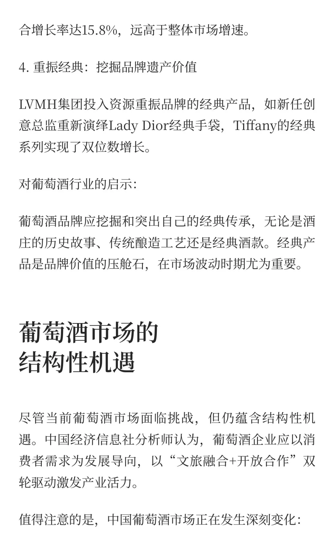 法国奢侈品的成功秘诀，如何重塑你的葡萄酒