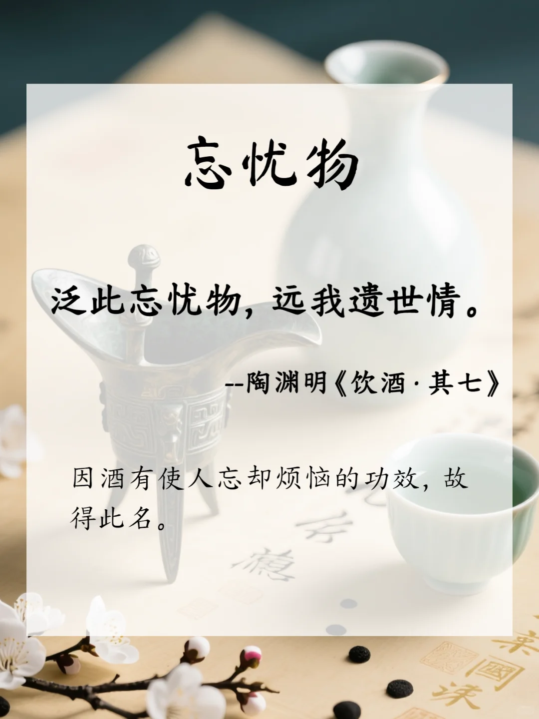 古人酒的雅名，美到可以写进小说里！