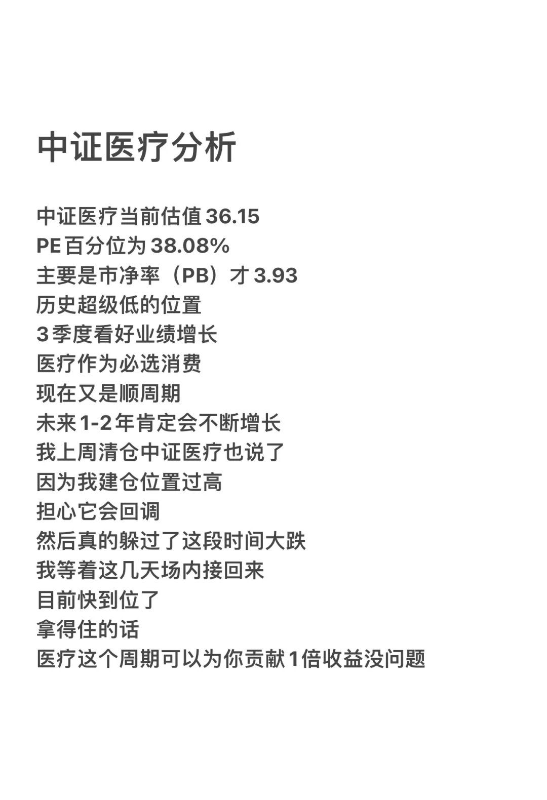 全面分析一下！