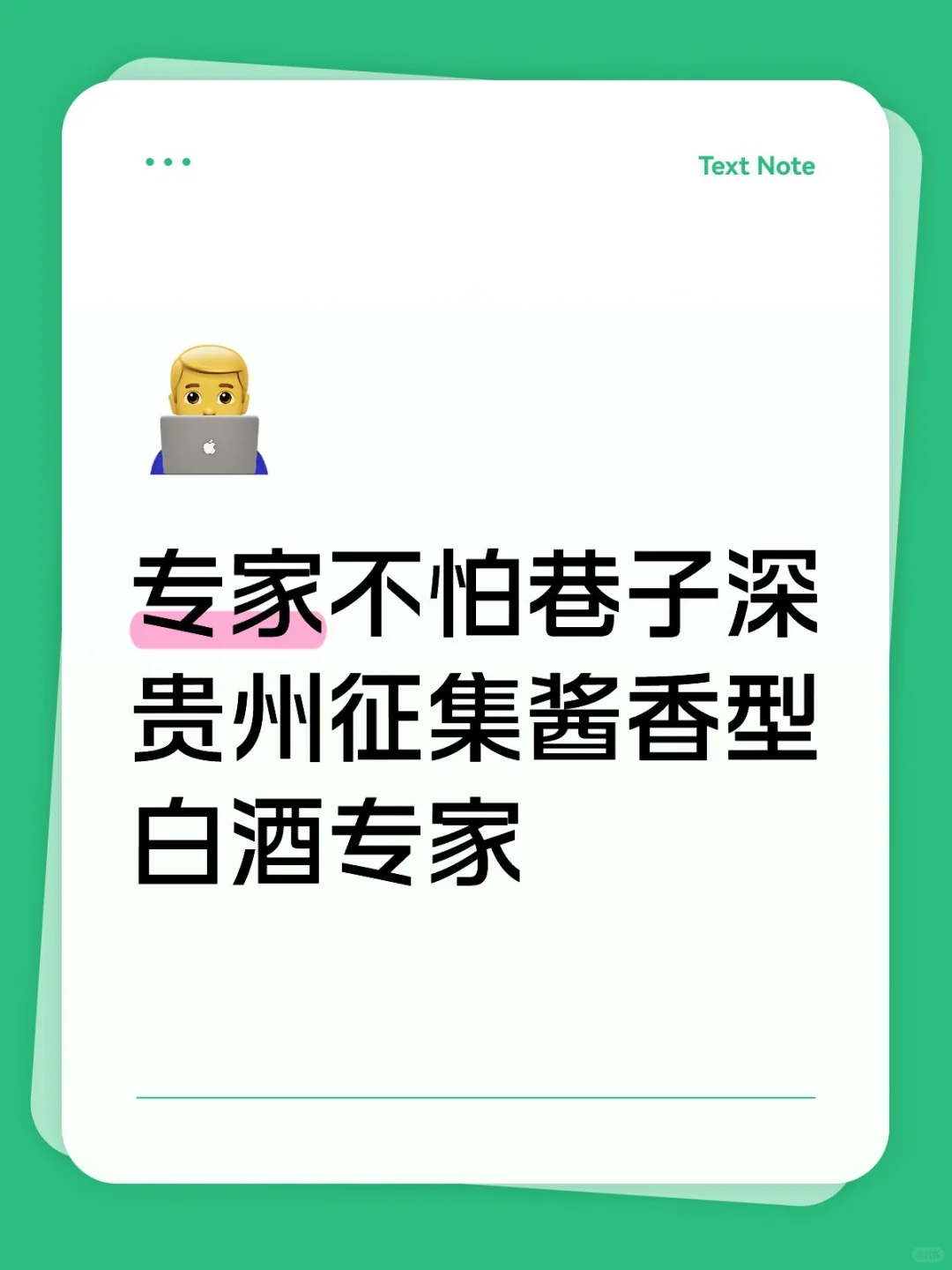 征集酱香型白酒专家