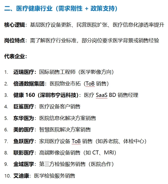 经济差的时候,这些 ToB 销售行业反而越好