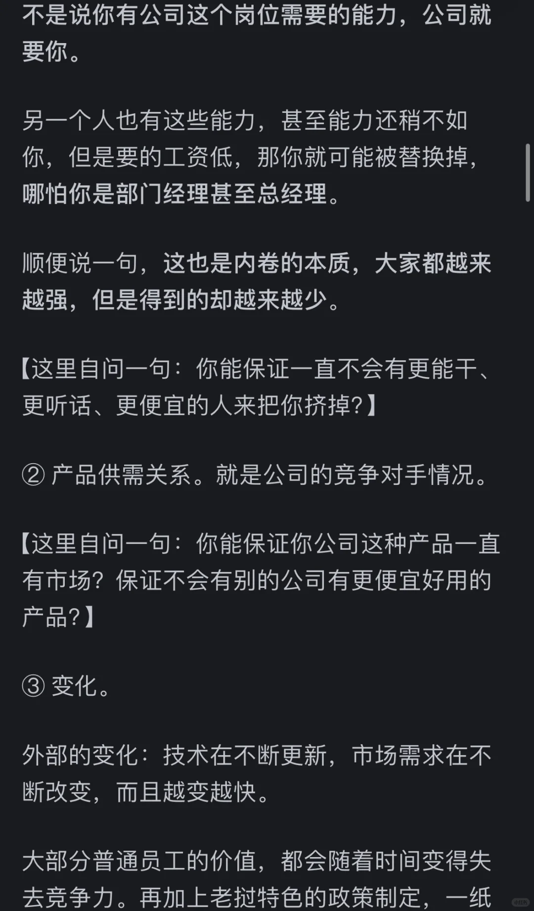 成为资本家的狗而不自知，看清私企管理本质