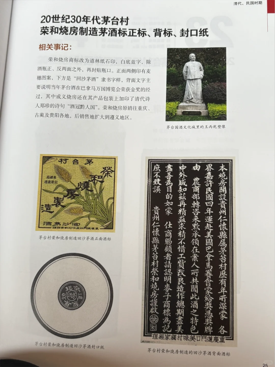 1682到1949年茅台竟然是这样的！