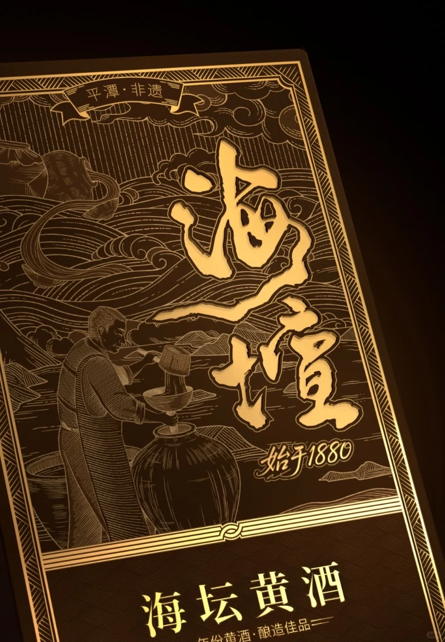 海坛黄酒·黄酒包装设计