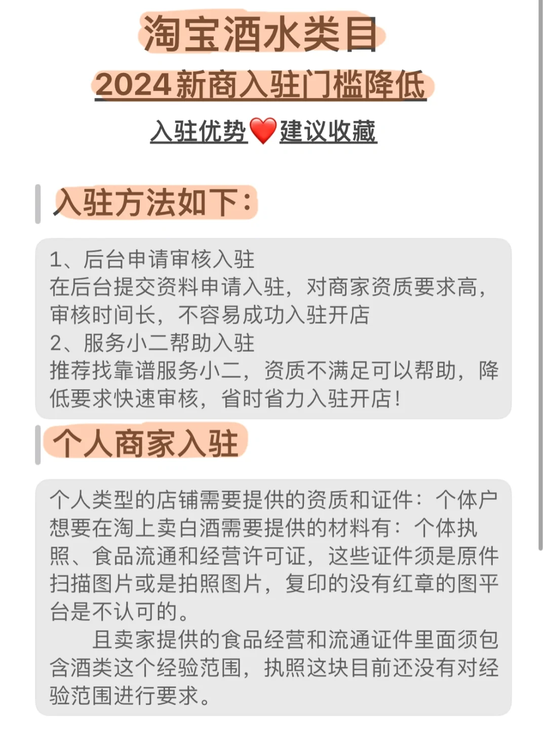 淘宝酒水类怎么入驻？白酒怎么入驻淘宝？