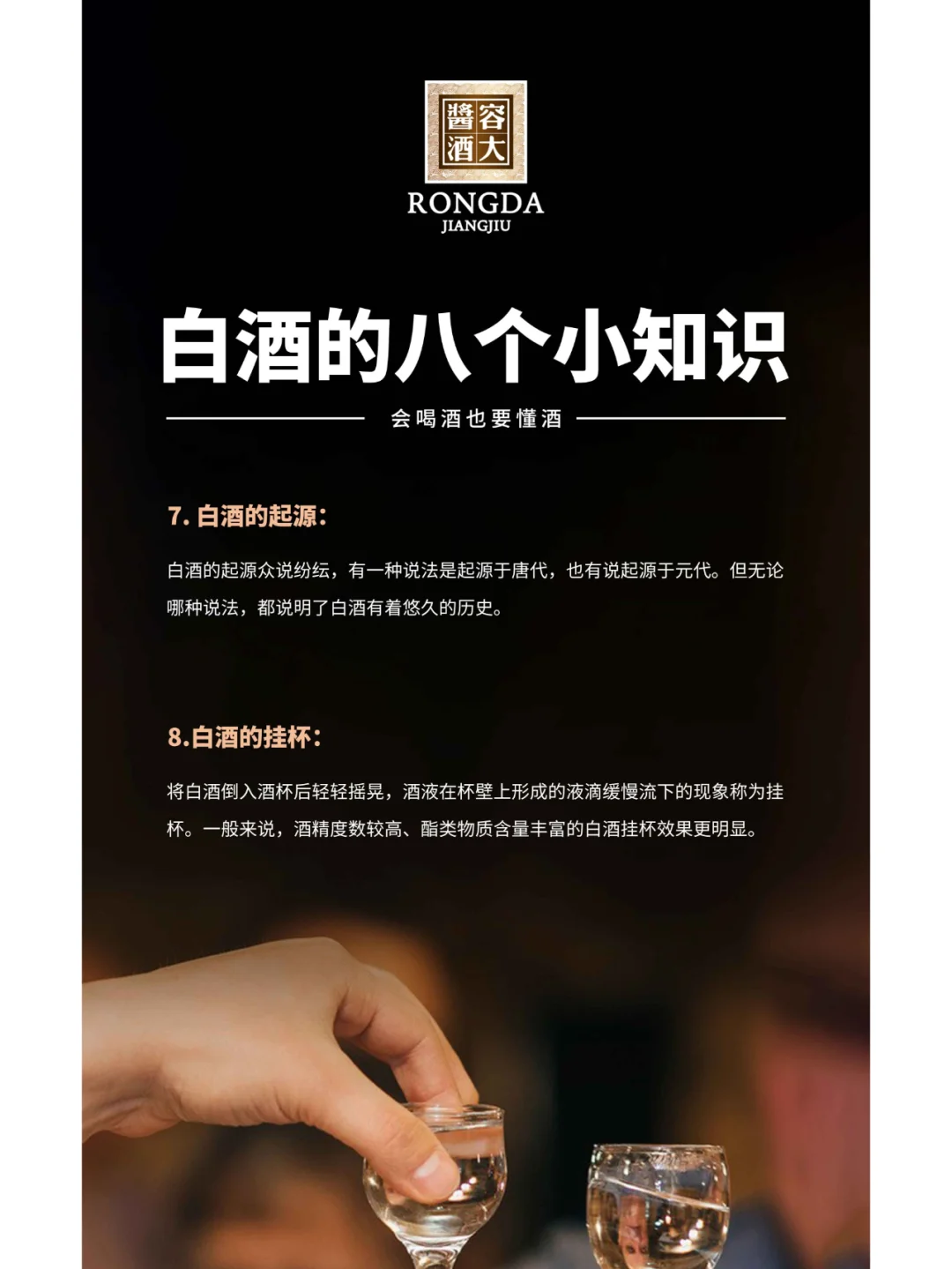 白酒的八个小知识！！