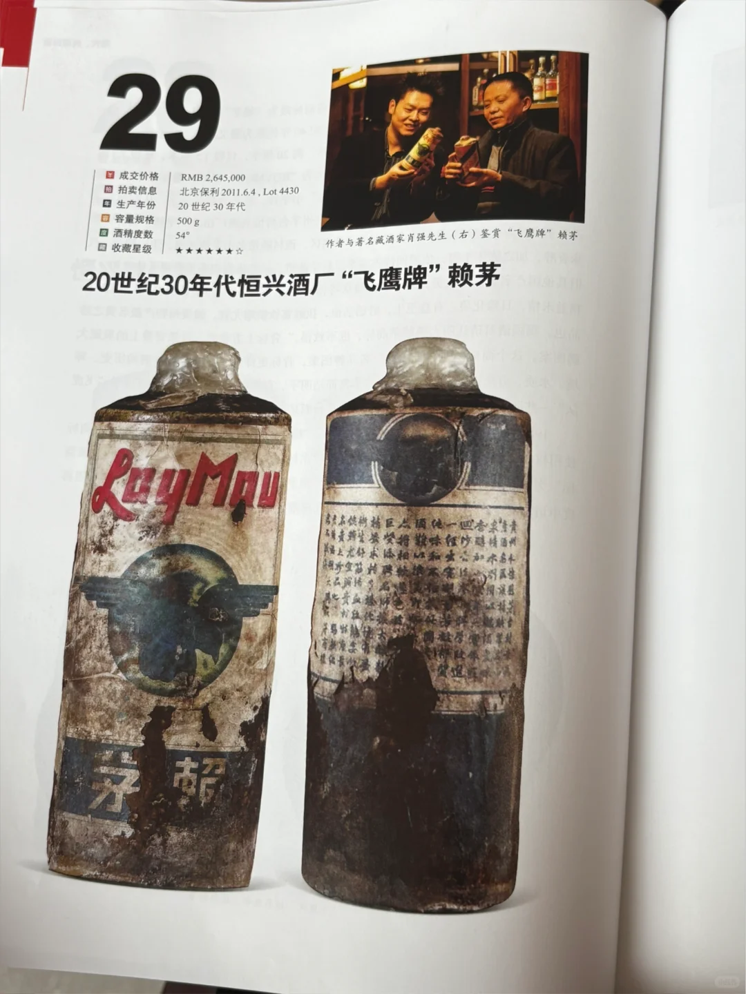 1682到1949年茅台竟然是这样的！