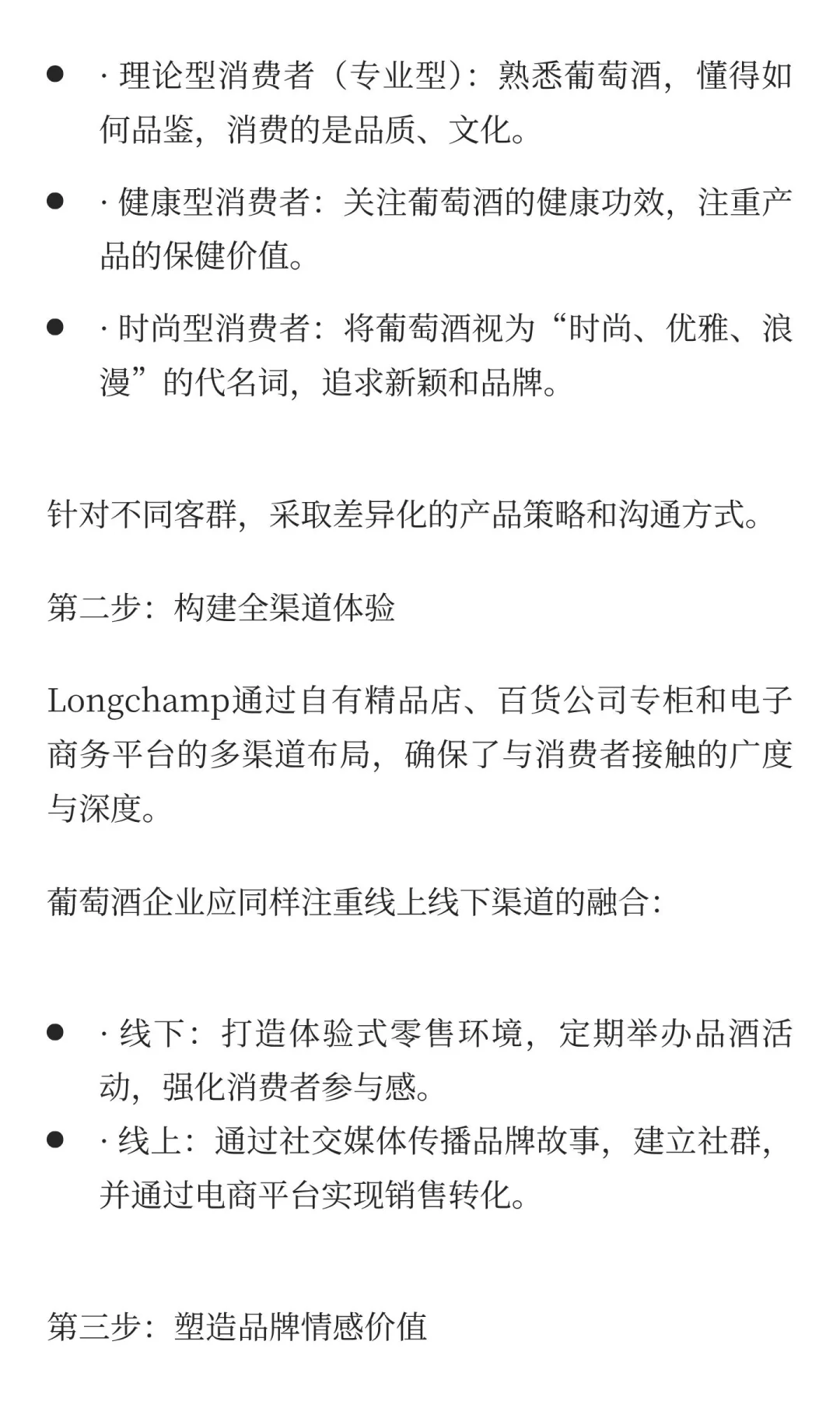 法国奢侈品的成功秘诀，如何重塑你的葡萄酒