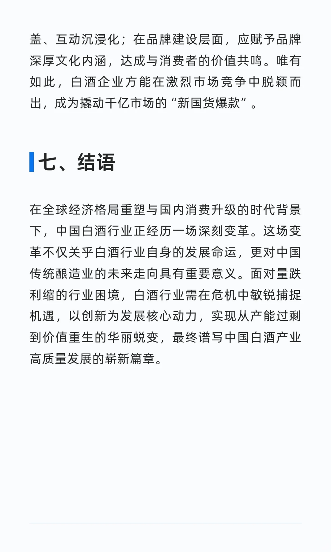低度蓝稞酱酒:量跌利缩时代白酒行业的突围