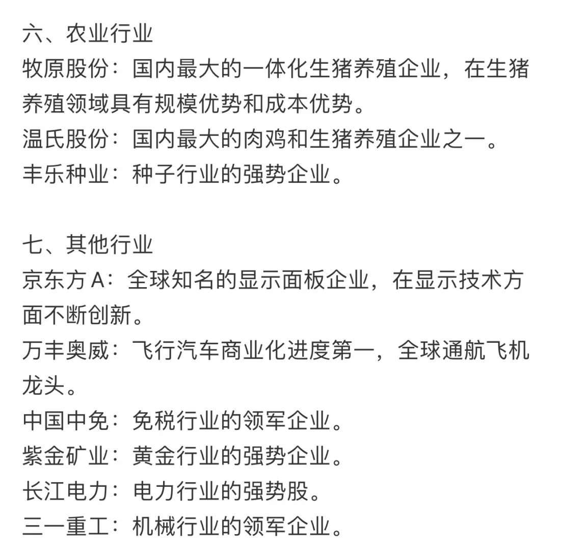 各行业的龙头股，未来的扛把子?