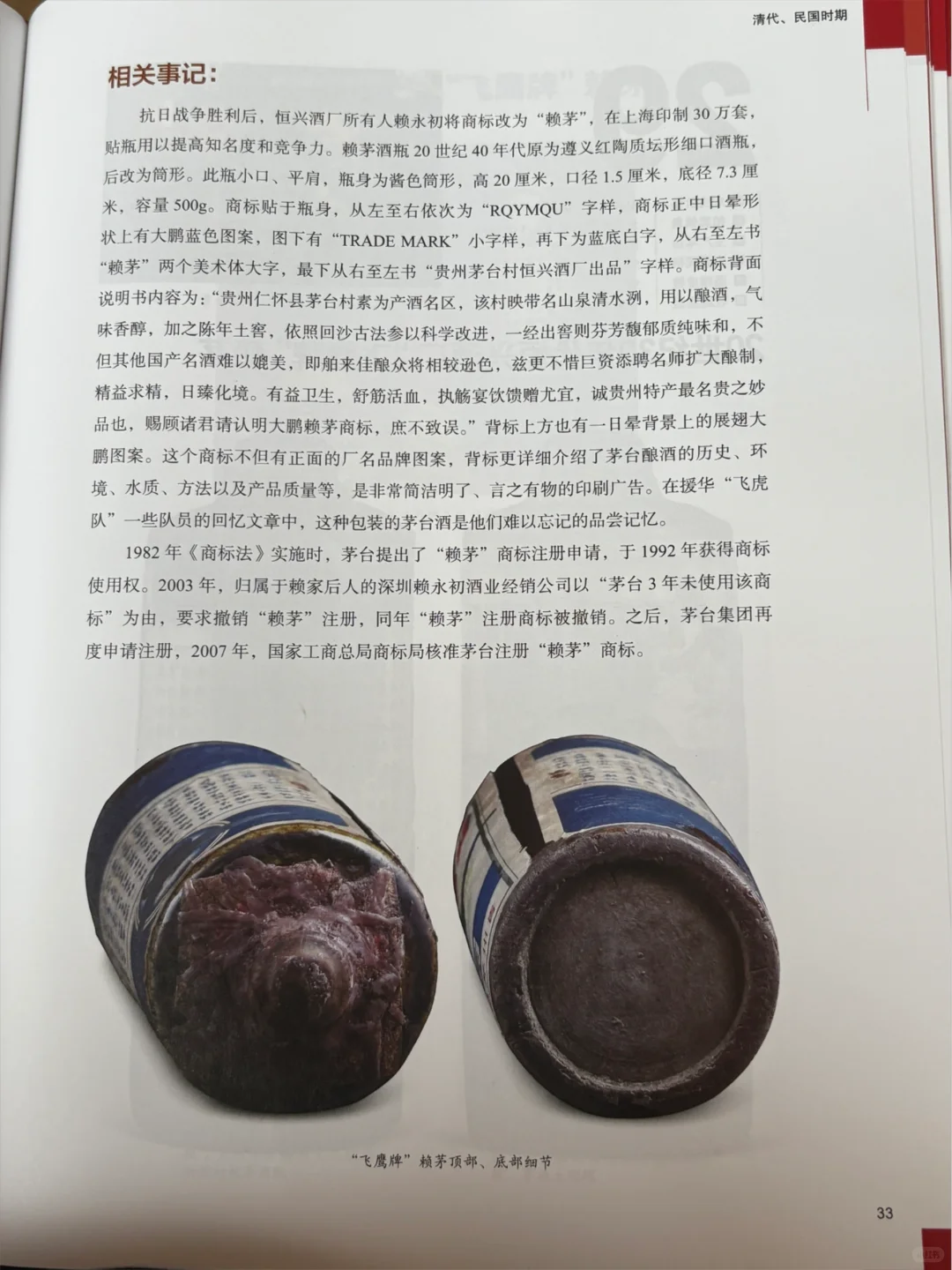 1682到1949年茅台竟然是这样的！