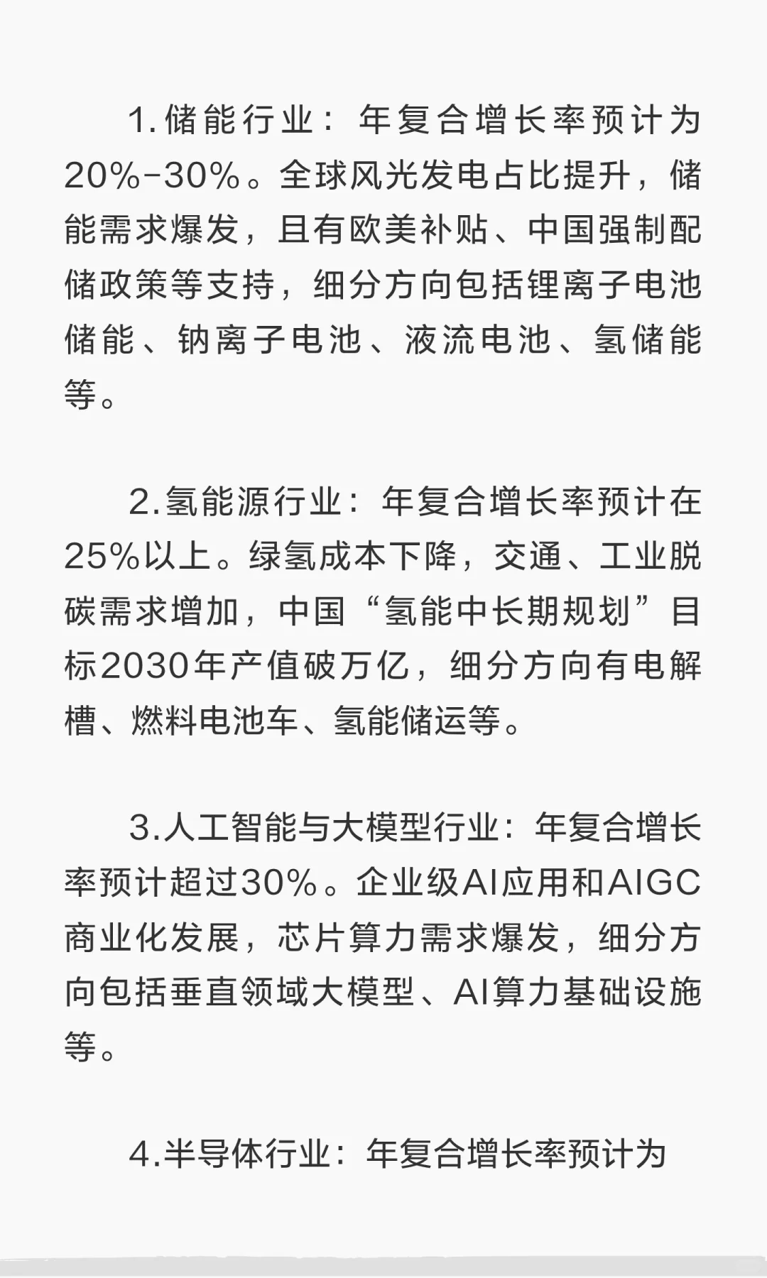 五年内快速崛起的行业