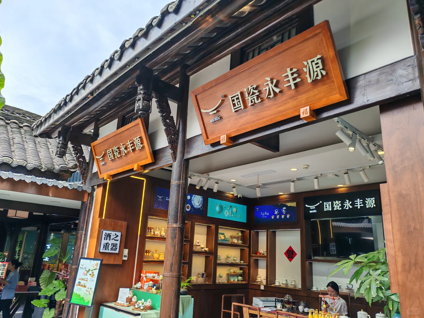 宽窄巷子：五粮液体验馆