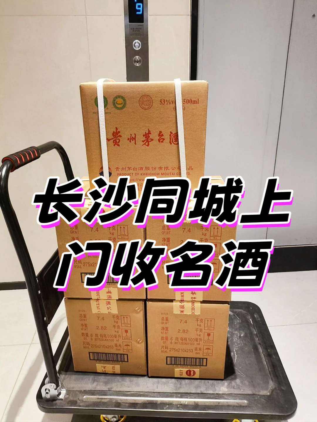 长沙同城上门回收名酒礼品❗好价秒收