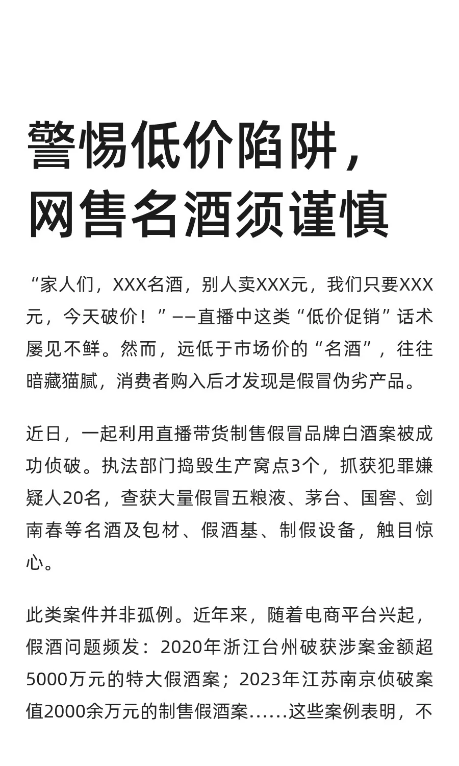 警惕低价陷阱，网售名酒须谨慎