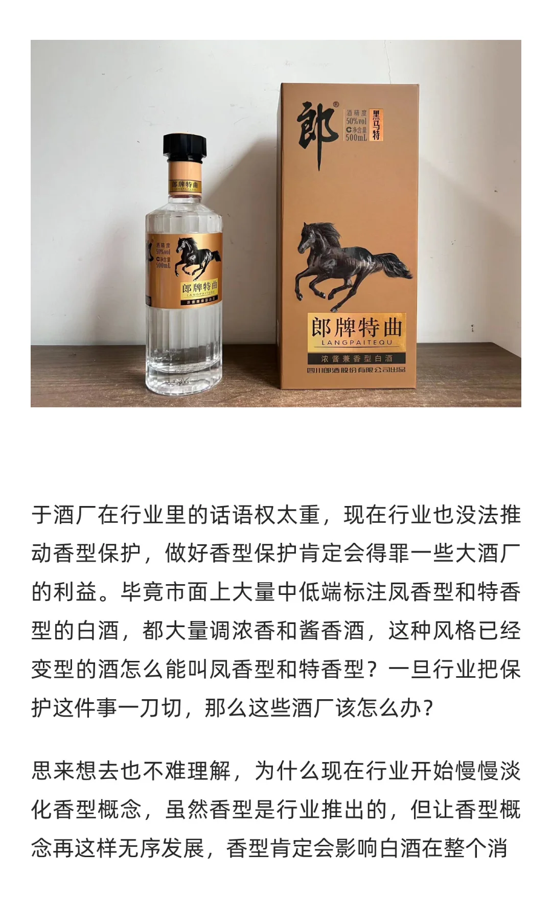 香型营销已经逼着白酒行业开始淡化香型概