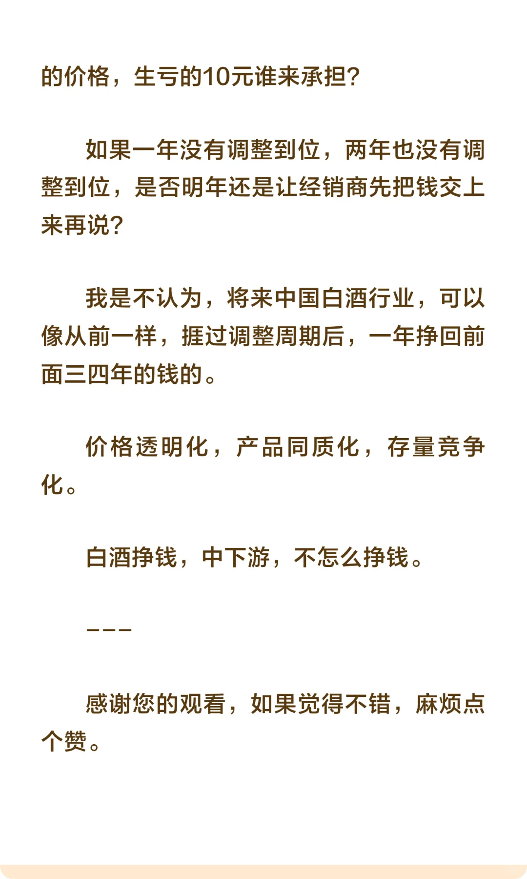 抓回款，白酒行业过去适用的成功经验，在这