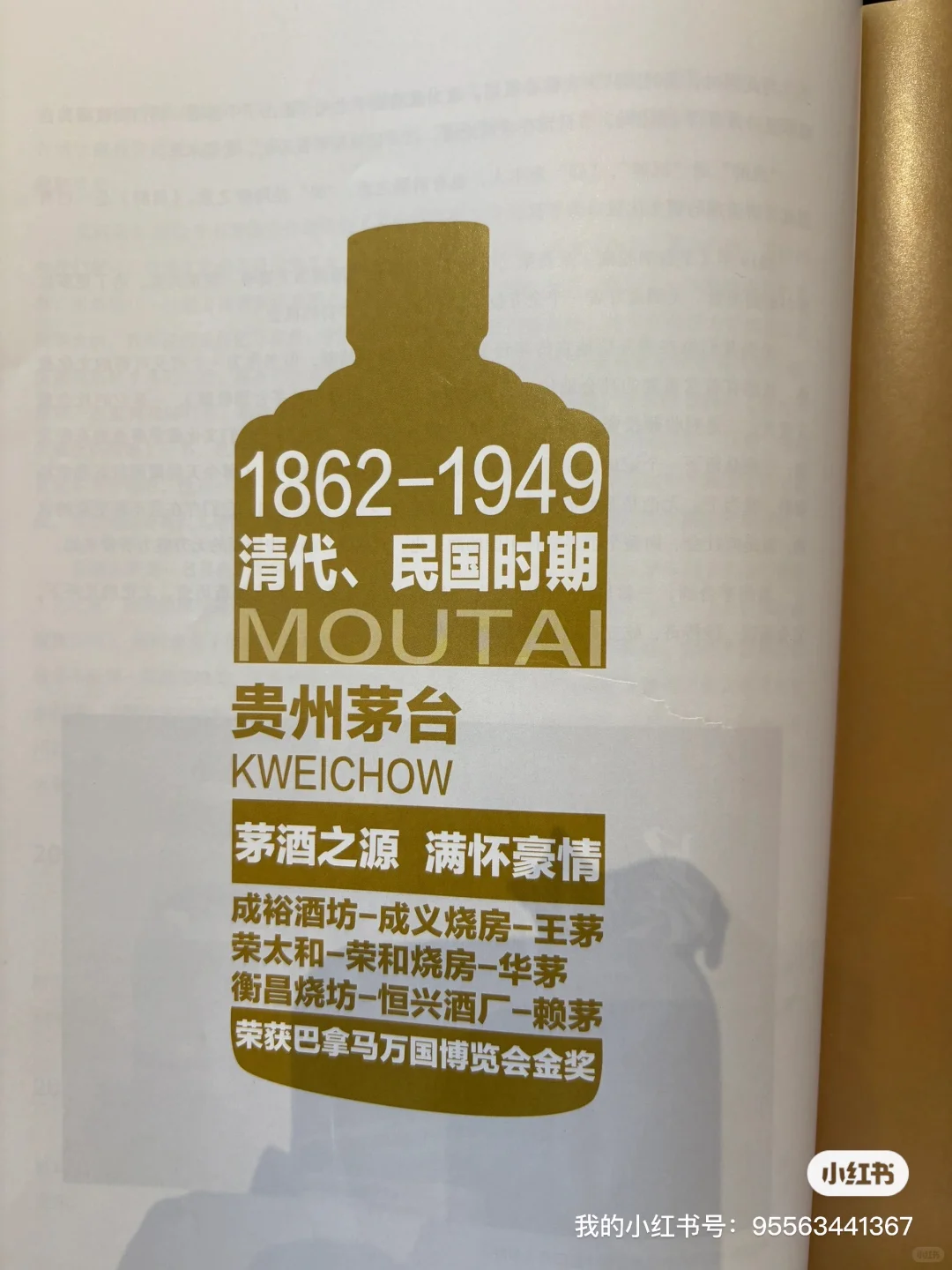 1682到1949年茅台竟然是这样的！