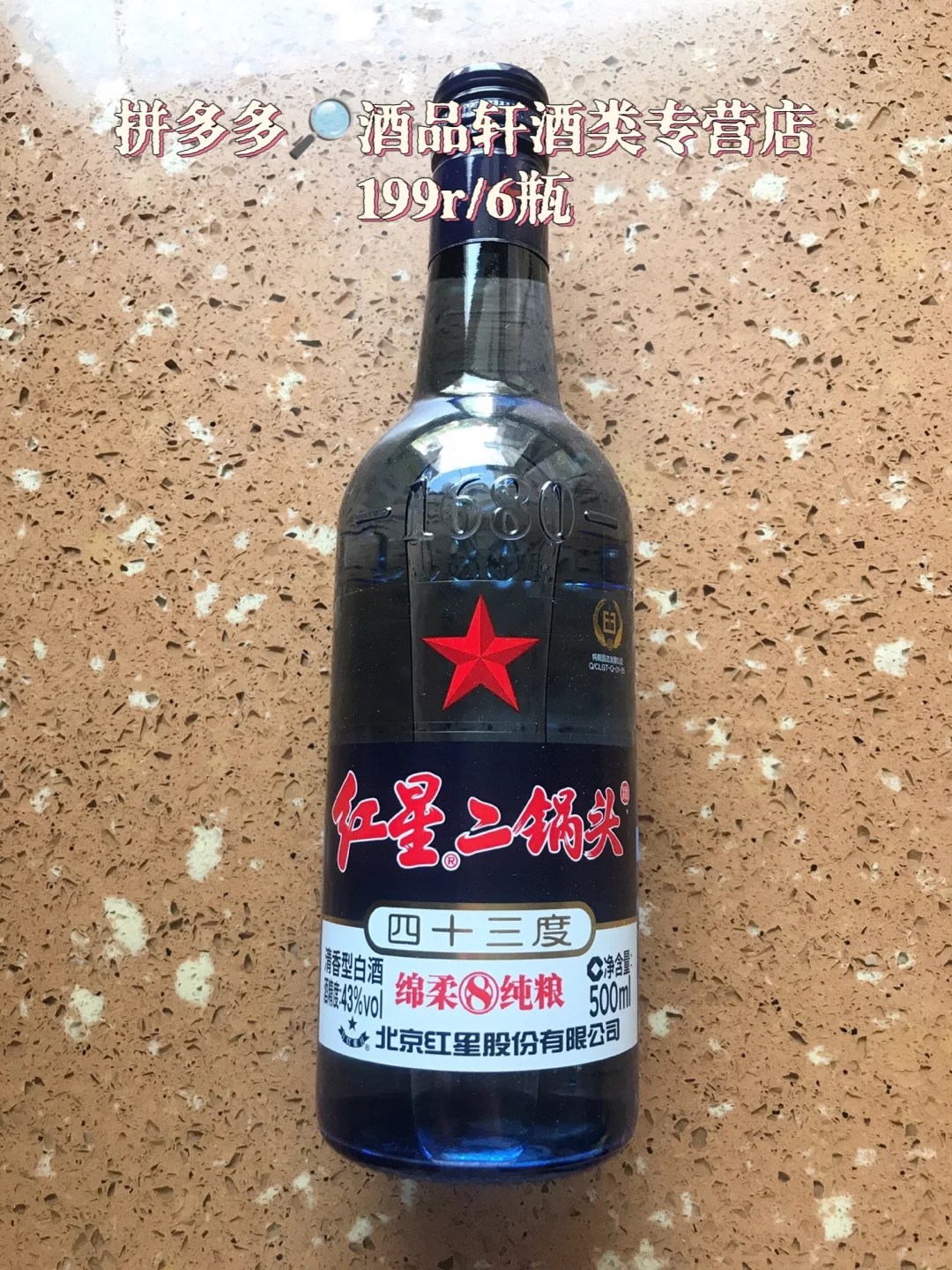 拼多多平价酒水分享(附所有价格版)