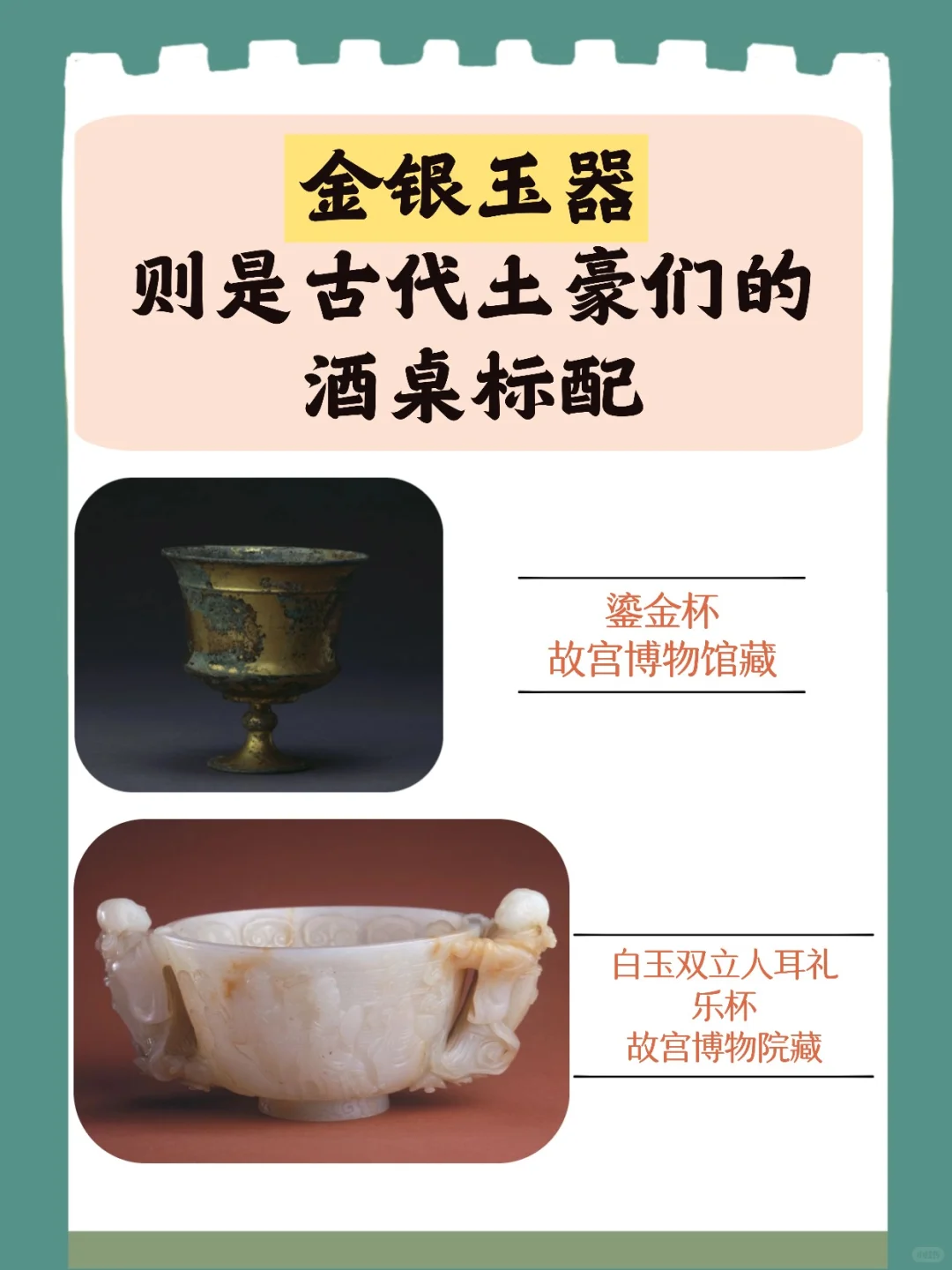 古人怎么喝酒?杯子段位你会看吗?