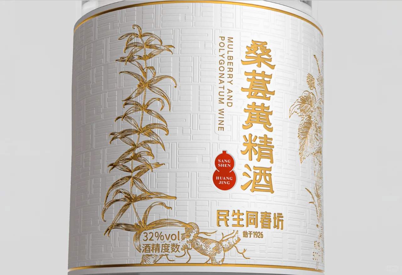 桑葚黄精酒 | 包装设计