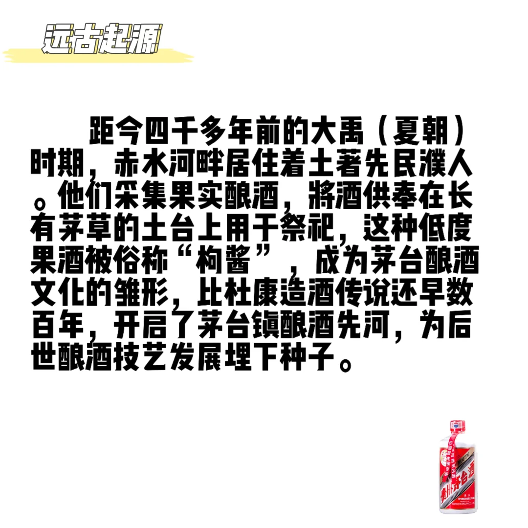 喝点茅台小知识～