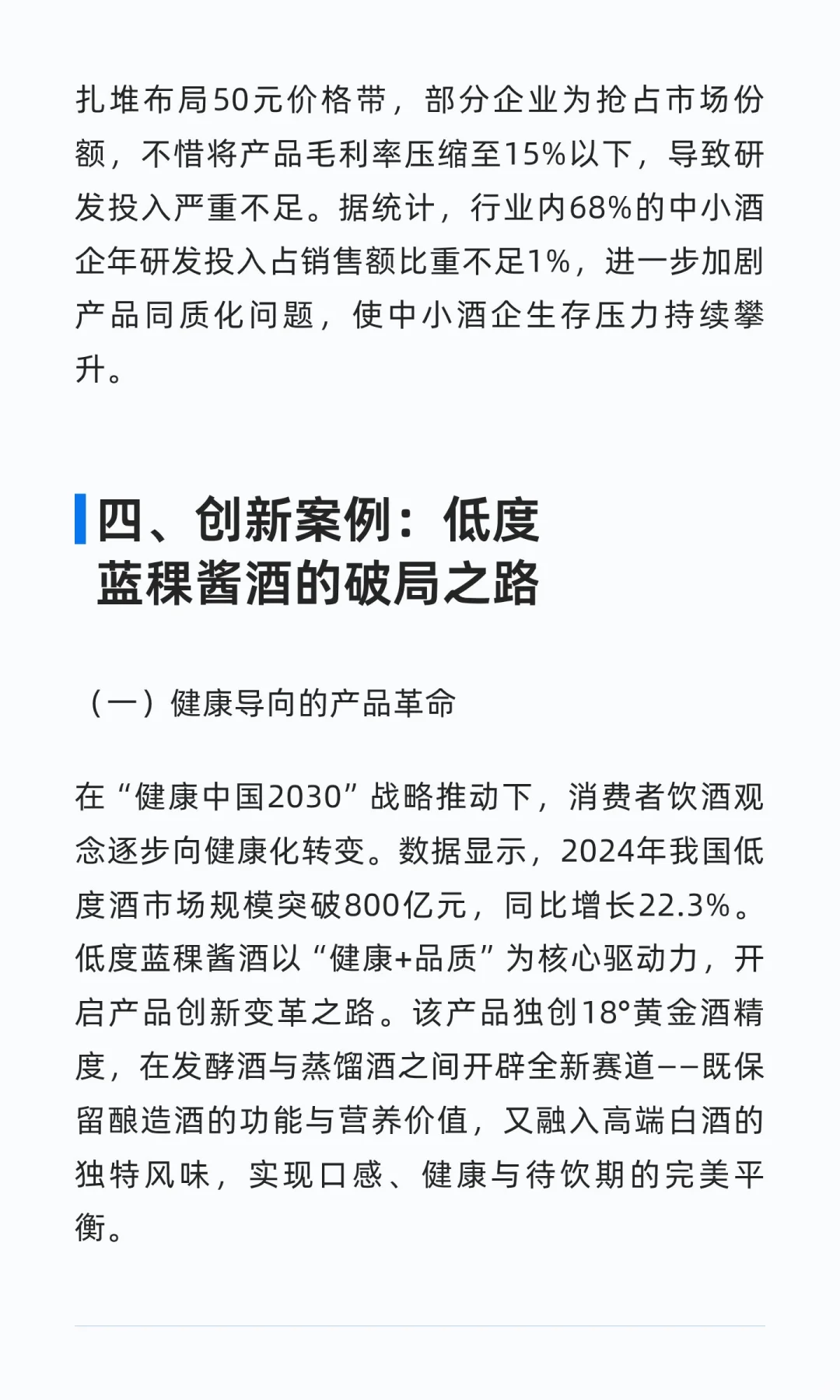 低度蓝稞酱酒:量跌利缩时代白酒行业的突围