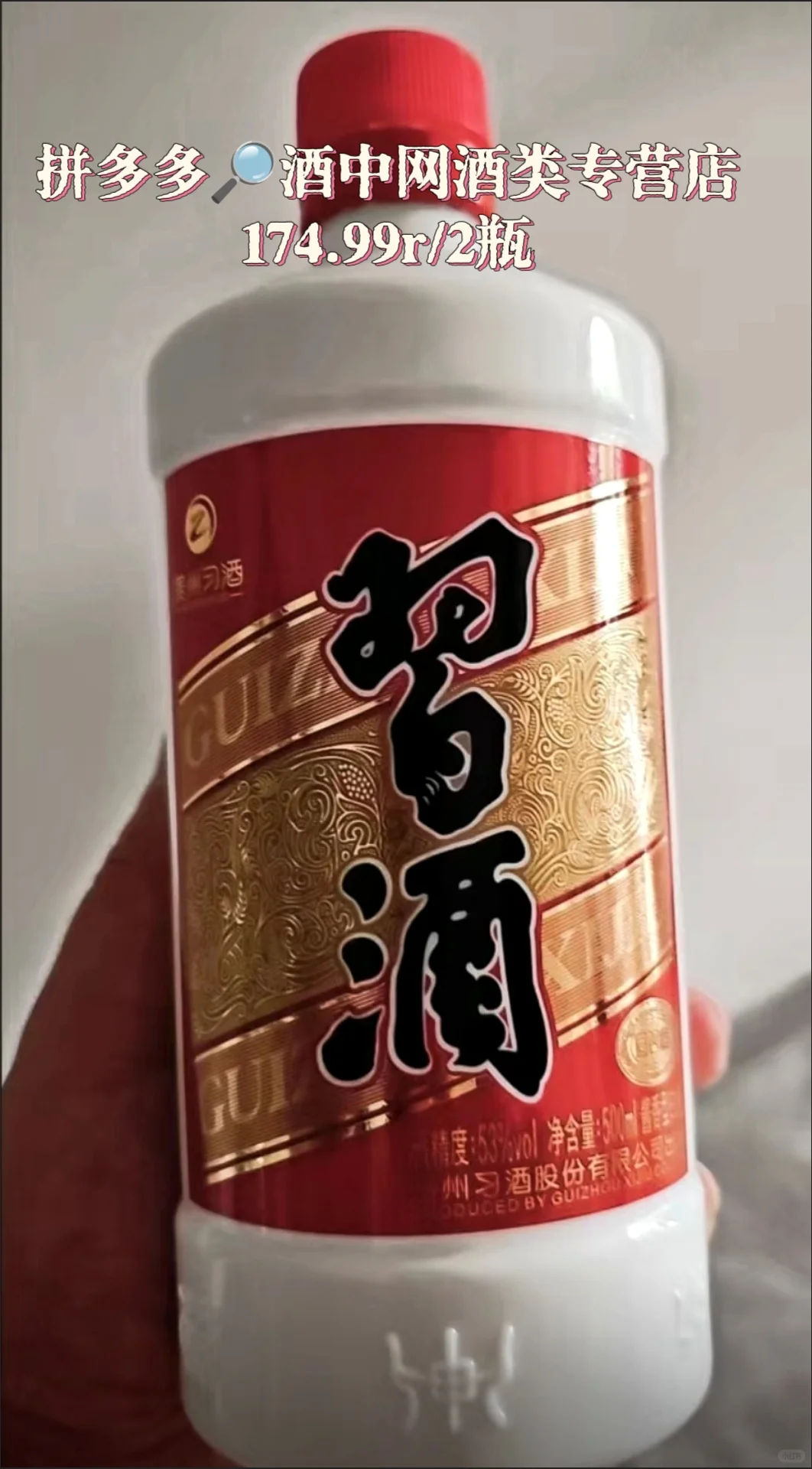 拼多多平价酒水分享(附所有价格版)