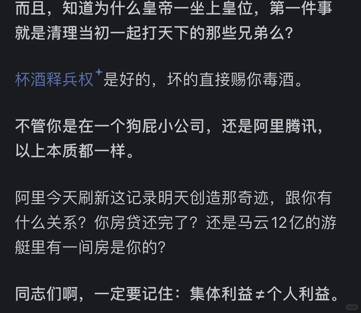 成为资本家的狗而不自知，看清私企管理本质