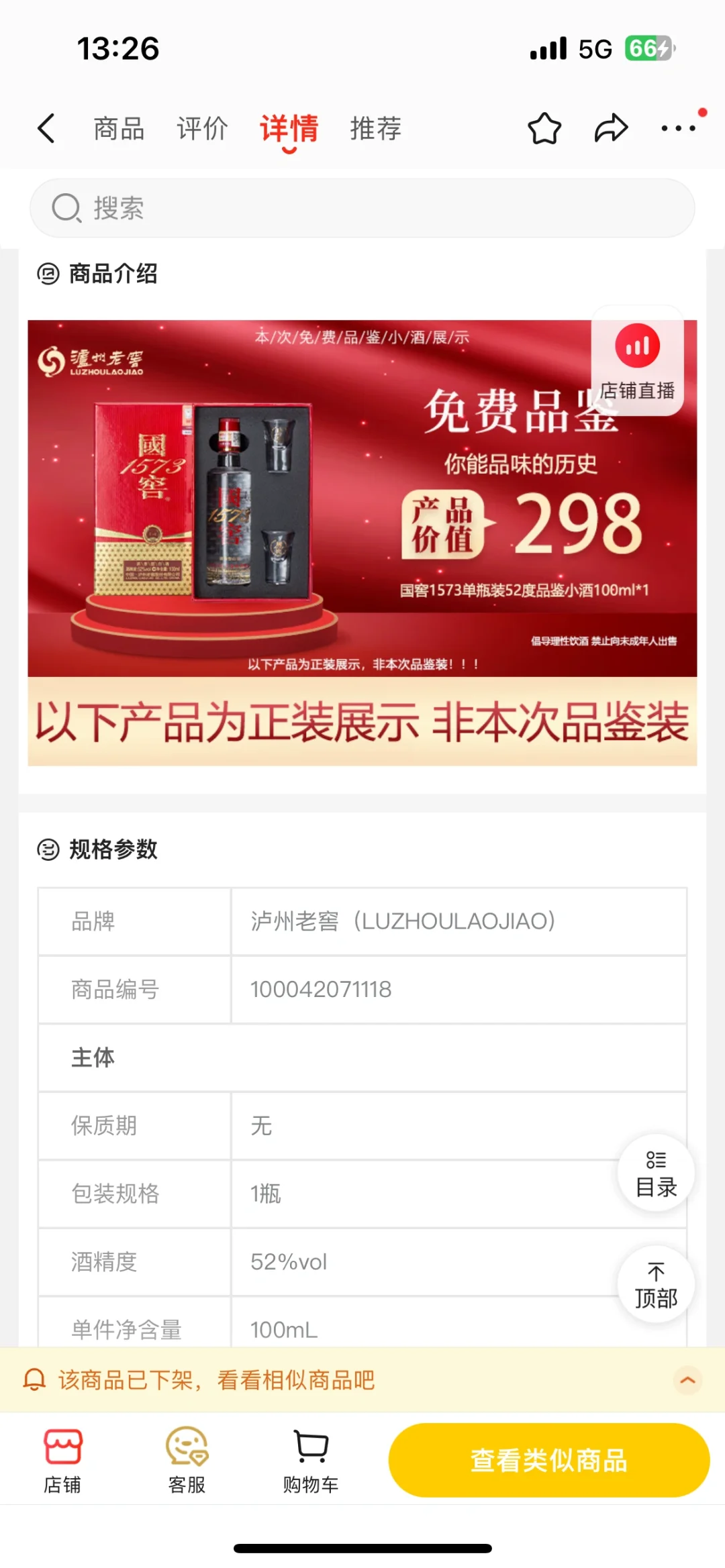 京东下单中了个泸州老窖试用装